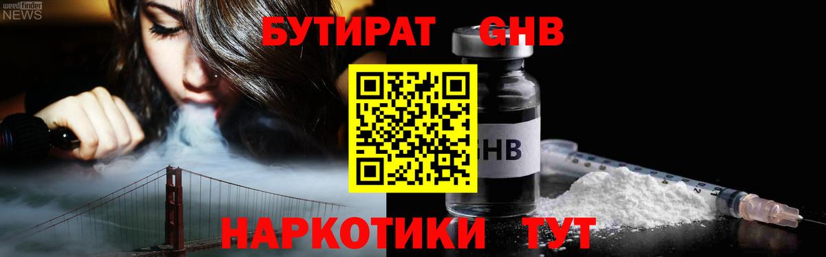 Красноярск  БУТИРАТ GHB  Бутират  Вход с VPN 