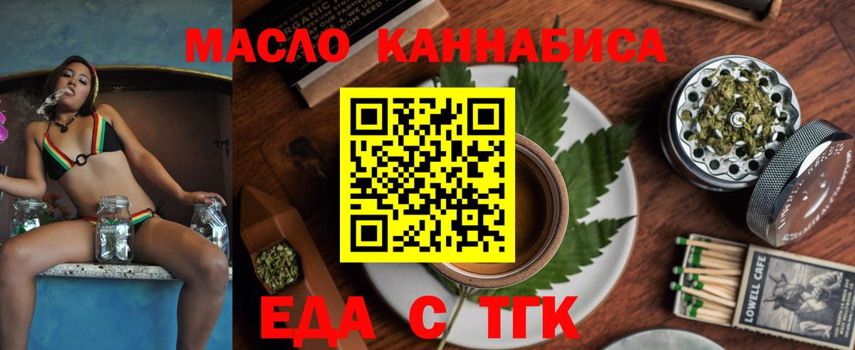 Красноярск  Еда ТГК марихуана  Вход с VPN 