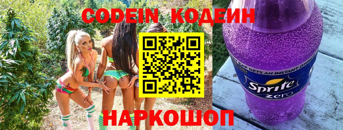 Кодеин Purple Drank  Кодеин Purple Drank  Красноярск  Вход с VPN 