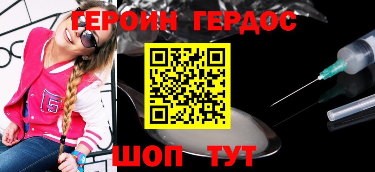 Героин хмурый  Вход с VPN  ГЕРОИН  Красноярск 