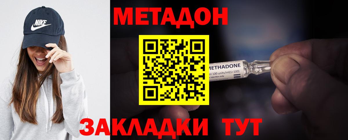 МЕТАДОН VHQ  МЕТАДОН methadone  Красноярск  Вход с VPN 
