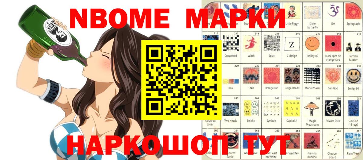 Марки N-bome 1500мкг  Марки N-bome 1500мкг  Красноярск  Вход с VPN 